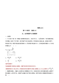 高考物理二轮考点精练专题16.5《反冲模型与人船模型》（含答案解析）