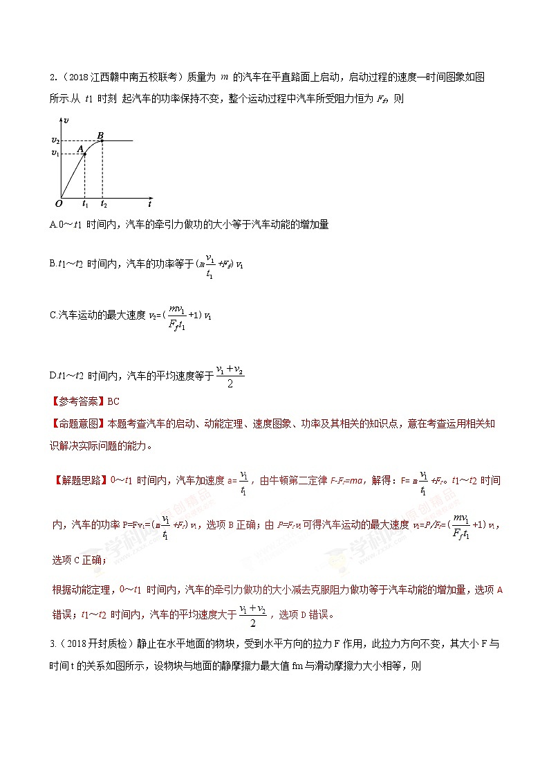 高考物理二轮考点精练专题17.8《图象信息问题（一）》（含答案解析）第2页