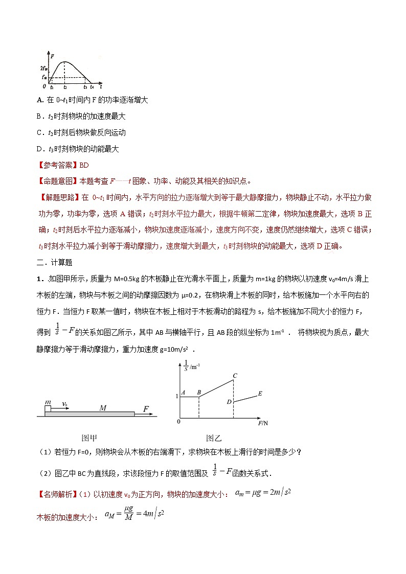 高考物理二轮考点精练专题17.8《图象信息问题（一）》（含答案解析）第3页