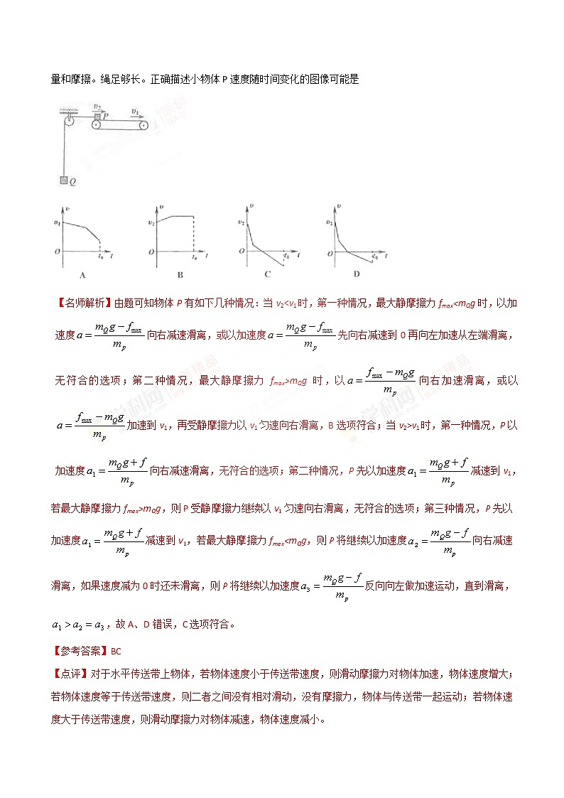 高考物理二轮考点精练专题17.6《分类讨论问题》（含答案解析）第2页