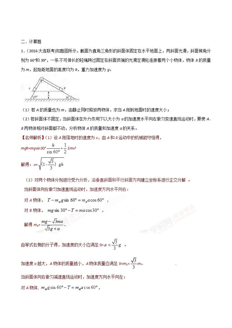 高考物理二轮考点精练专题17.6《分类讨论问题》（含答案解析）第3页