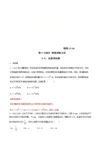 高考物理二轮考点精练专题17.16《估算类问题》（含答案解析）