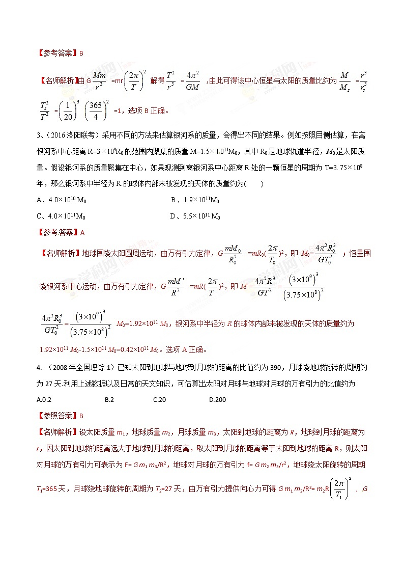 高考物理二轮考点精练专题17.16《估算类问题》（含答案解析）02