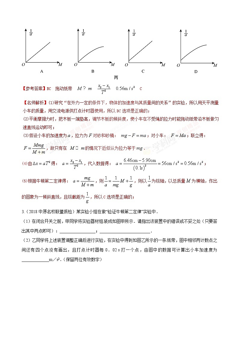 高考物理二轮考点精练专题12.13《探究加速度与外力和质量的关系》（含答案解析）第3页
