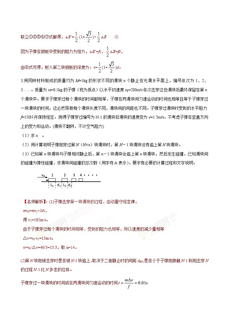 高考物理二轮考点精练专题16.8《子弹打木块模型》（含答案解析）第3页