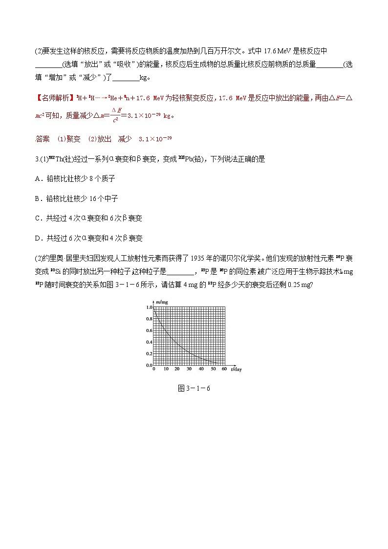 高考物理二轮考点精练专题16.16《原子和原子核中的非选择题》（含答案解析）02