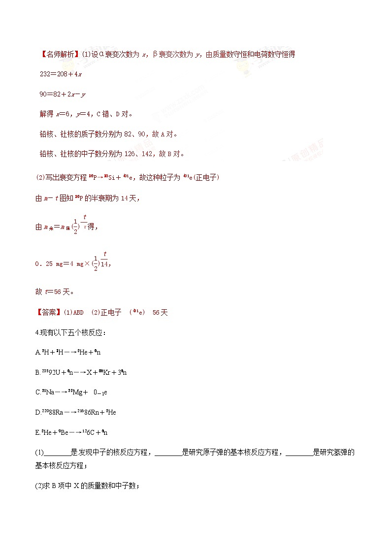 高考物理二轮考点精练专题16.16《原子和原子核中的非选择题》（含答案解析）03