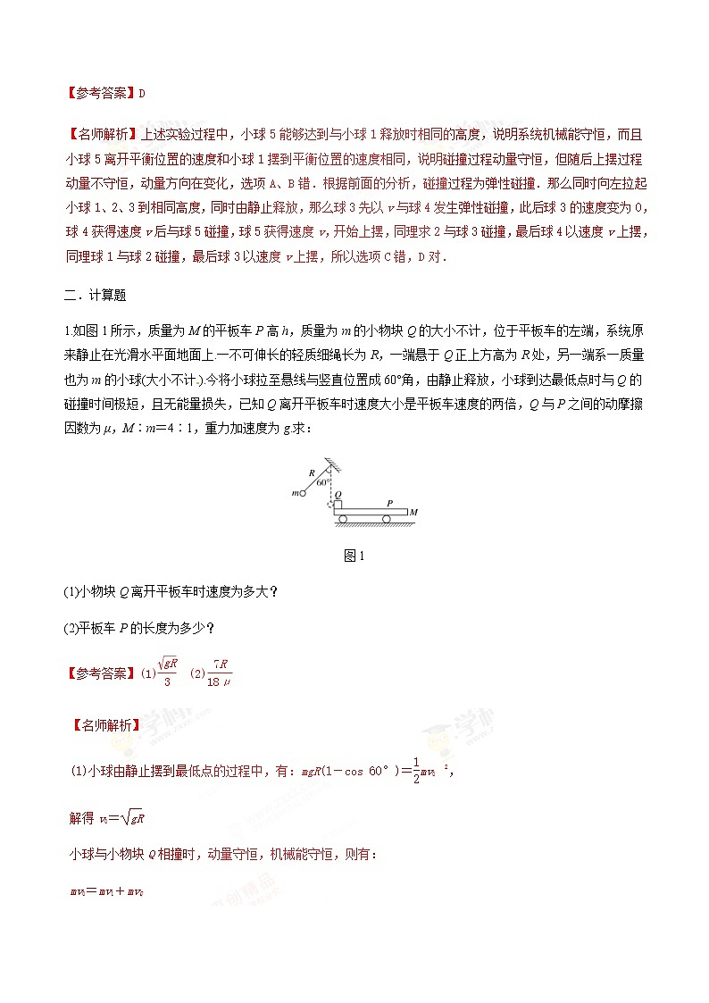 高考物理二轮考点精练专题16.10《多体作用模型》（含答案解析）第2页