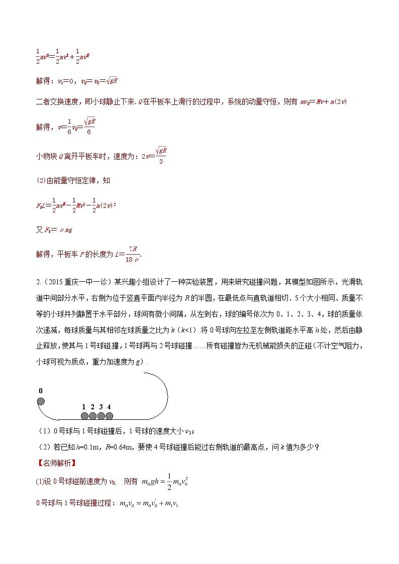 高考物理二轮考点精练专题16.10《多体作用模型》（含答案解析）第3页