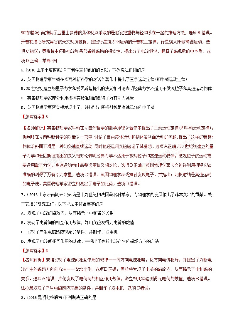 高考物理二轮考点精练专题18.2《电学物理学史》（含答案解析）03