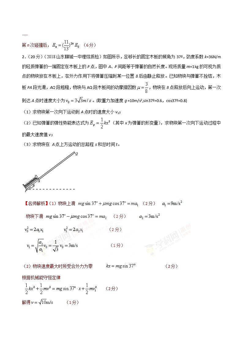 高考物理二轮考点精练专题17.13《数学物理方法》（含答案解析）第2页