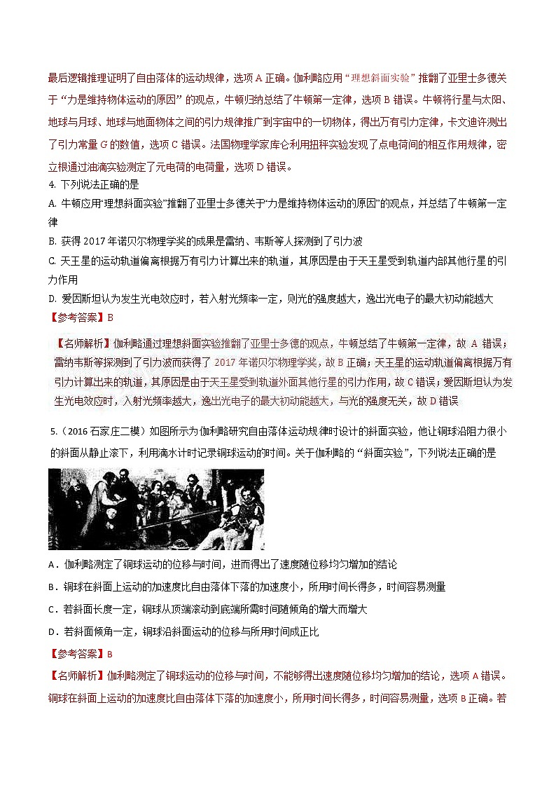 高考物理二轮考点精练专题18.1《力学物理学史》（含答案解析）第3页