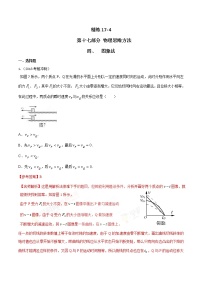 高考物理二轮考点精练专题17.4《图象法（一）》（含答案解析）