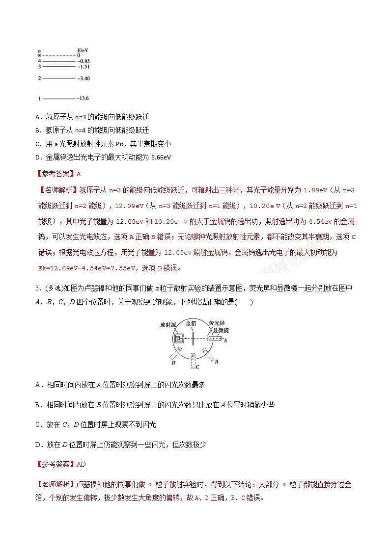 高考物理二轮考点精练专题16.12《能级与原子结构》（含答案解析）第2页