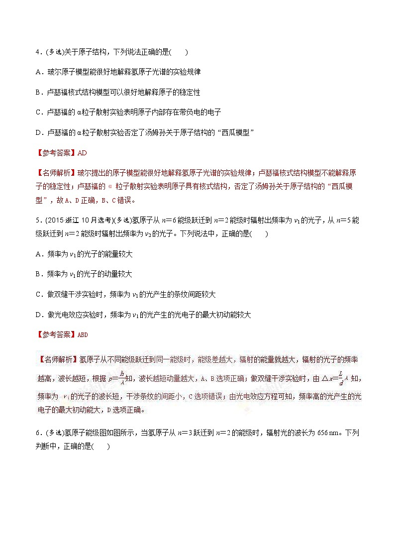 高考物理二轮考点精练专题16.12《能级与原子结构》（含答案解析）第3页