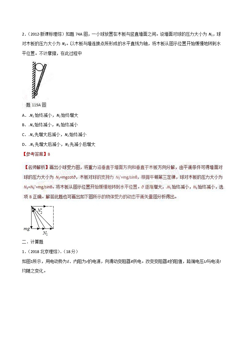 高考物理二轮考点精练专题17.7《极值问题》（含答案解析）第2页