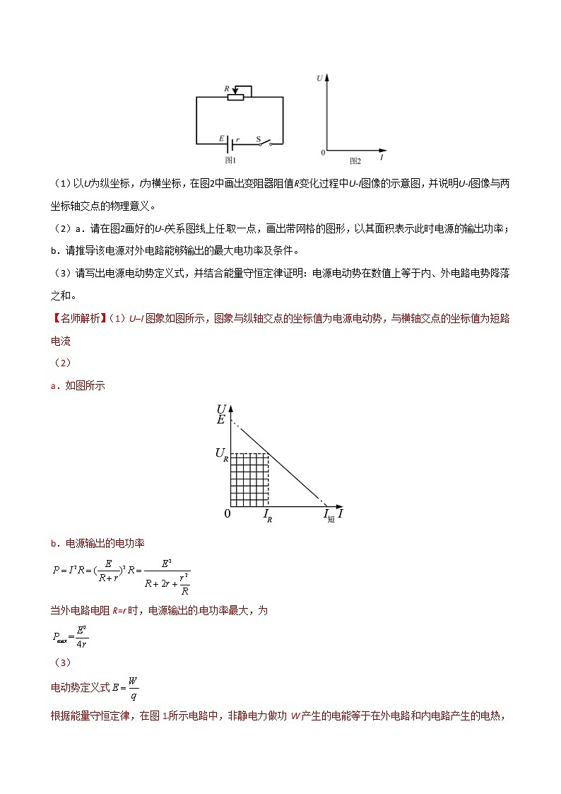 高考物理二轮考点精练专题17.7《极值问题》（含答案解析）第3页