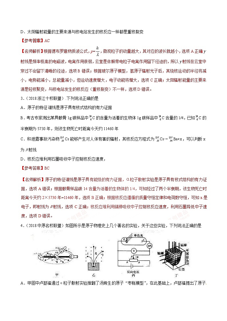 高考物理二轮考点精练专题16.13《原子核物理》（含答案解析）第2页