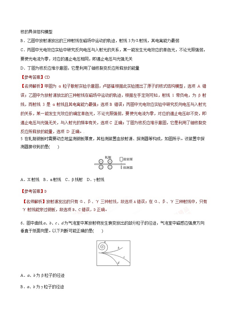 高考物理二轮考点精练专题16.13《原子核物理》（含答案解析）第3页