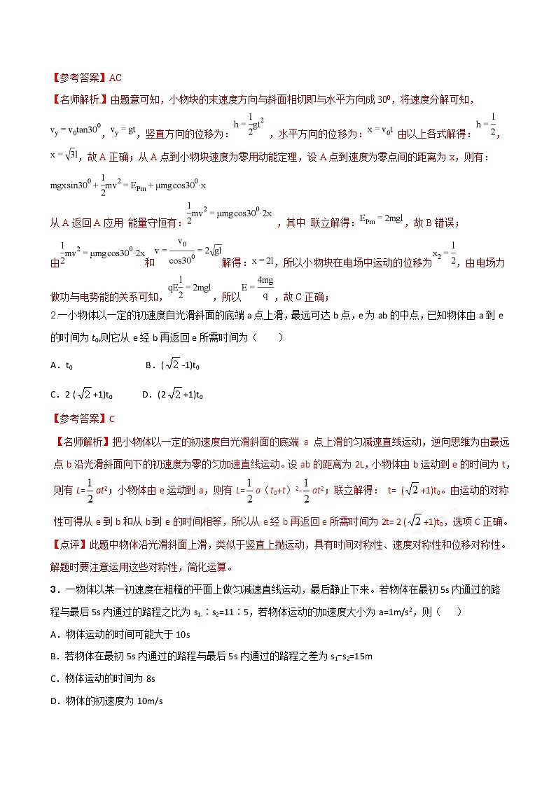 高考物理二轮考点精练专题17.2《逆向思维法》（含答案解析）第2页