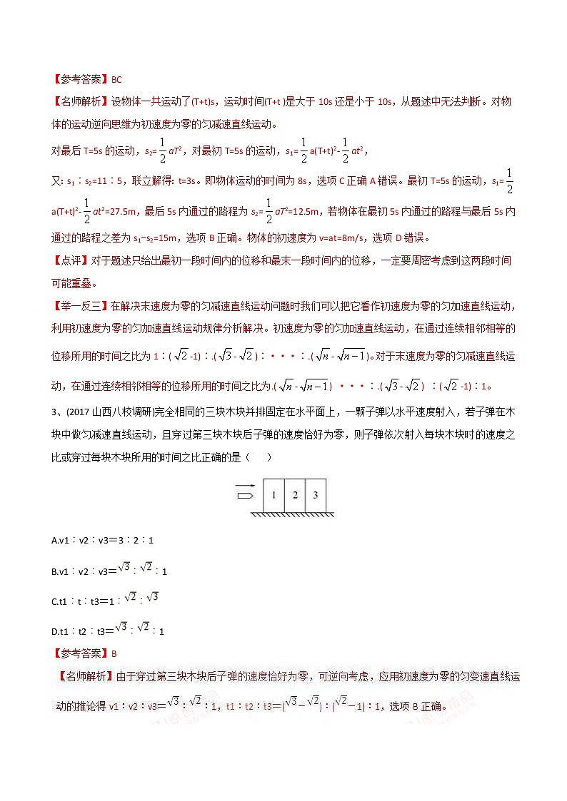 高考物理二轮考点精练专题17.2《逆向思维法》（含答案解析）第3页