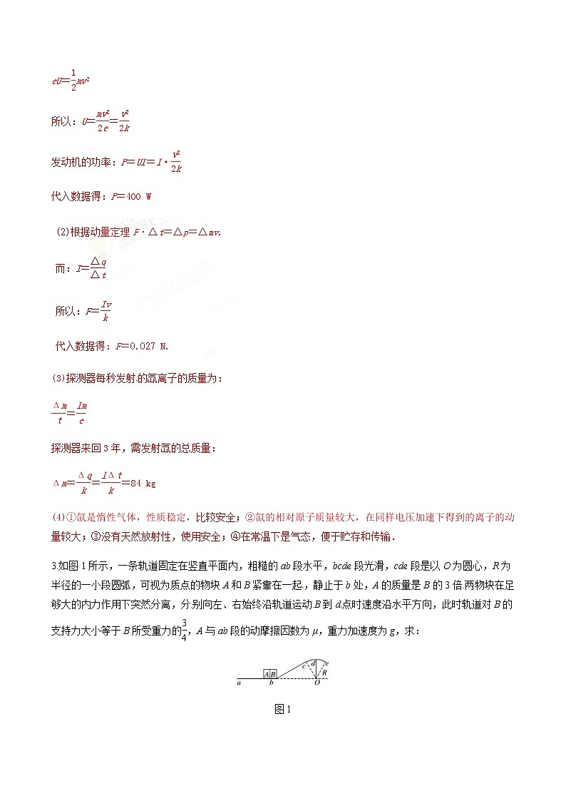 高考物理二轮考点精练专题16.6《爆炸模型》（含答案解析）第3页