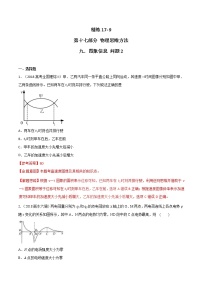 高考物理二轮考点精练专题17.9《图象信息问题（二）》（含答案解析）