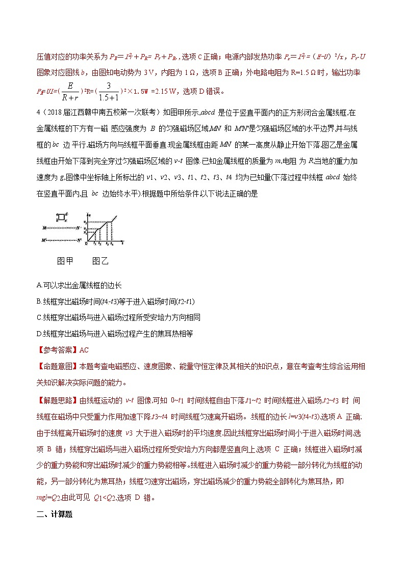 高考物理二轮考点精练专题17.9《图象信息问题（二）》（含答案解析）第3页