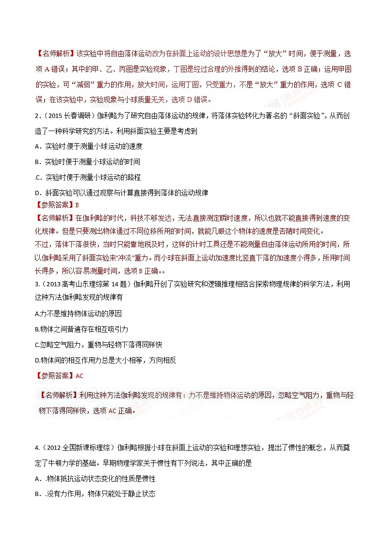 高考物理二轮考点精练专题17.17《理想实验》（含答案解析）02