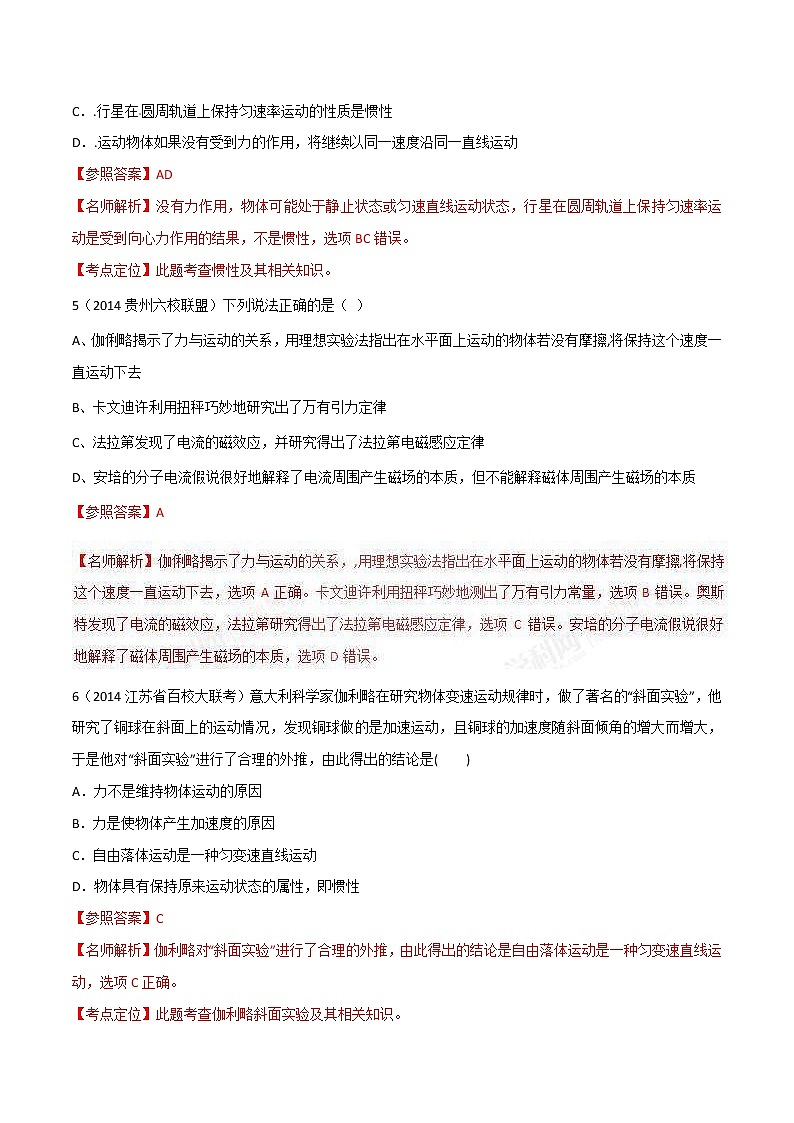 高考物理二轮考点精练专题17.17《理想实验》（含答案解析）03