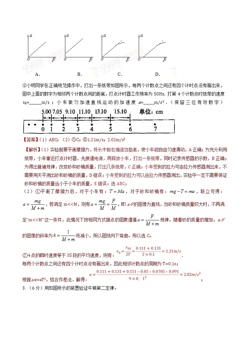 高考物理二轮考点精练专题12.4《验证牛顿运动定律》（含答案解析）第3页