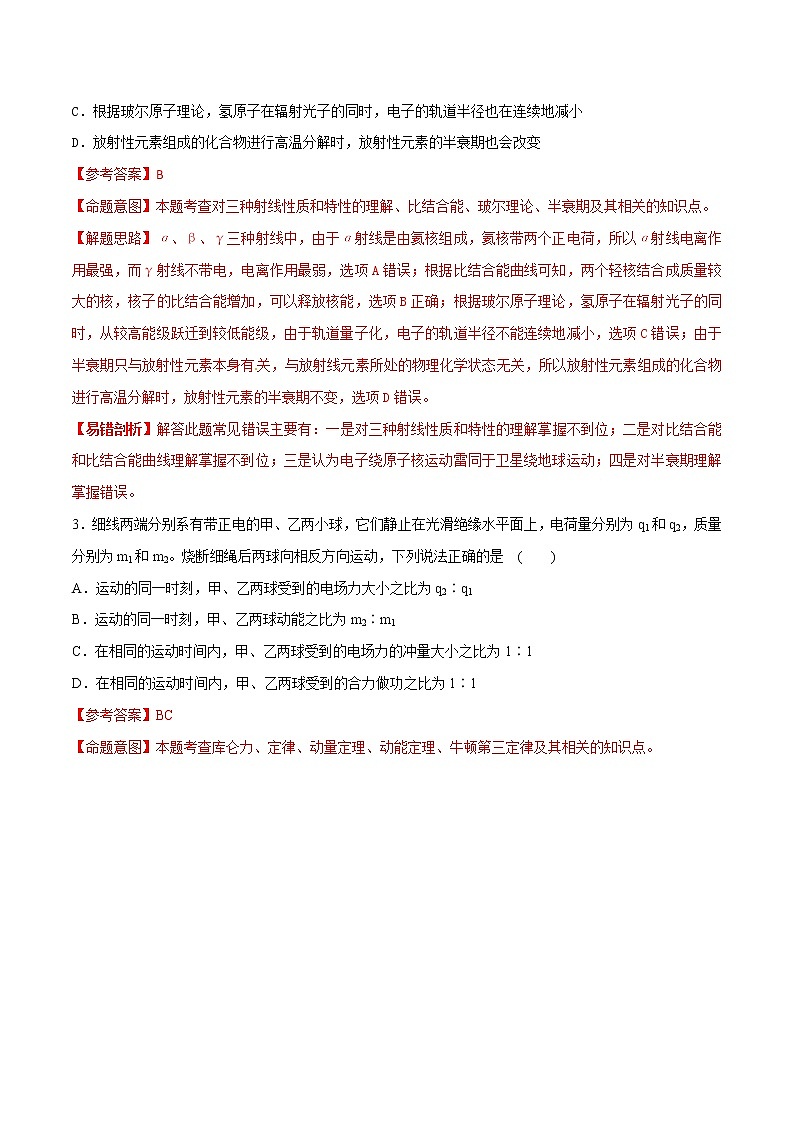 高考物理二轮考点精练专题16.14《综合性问题》（含答案解析）第2页