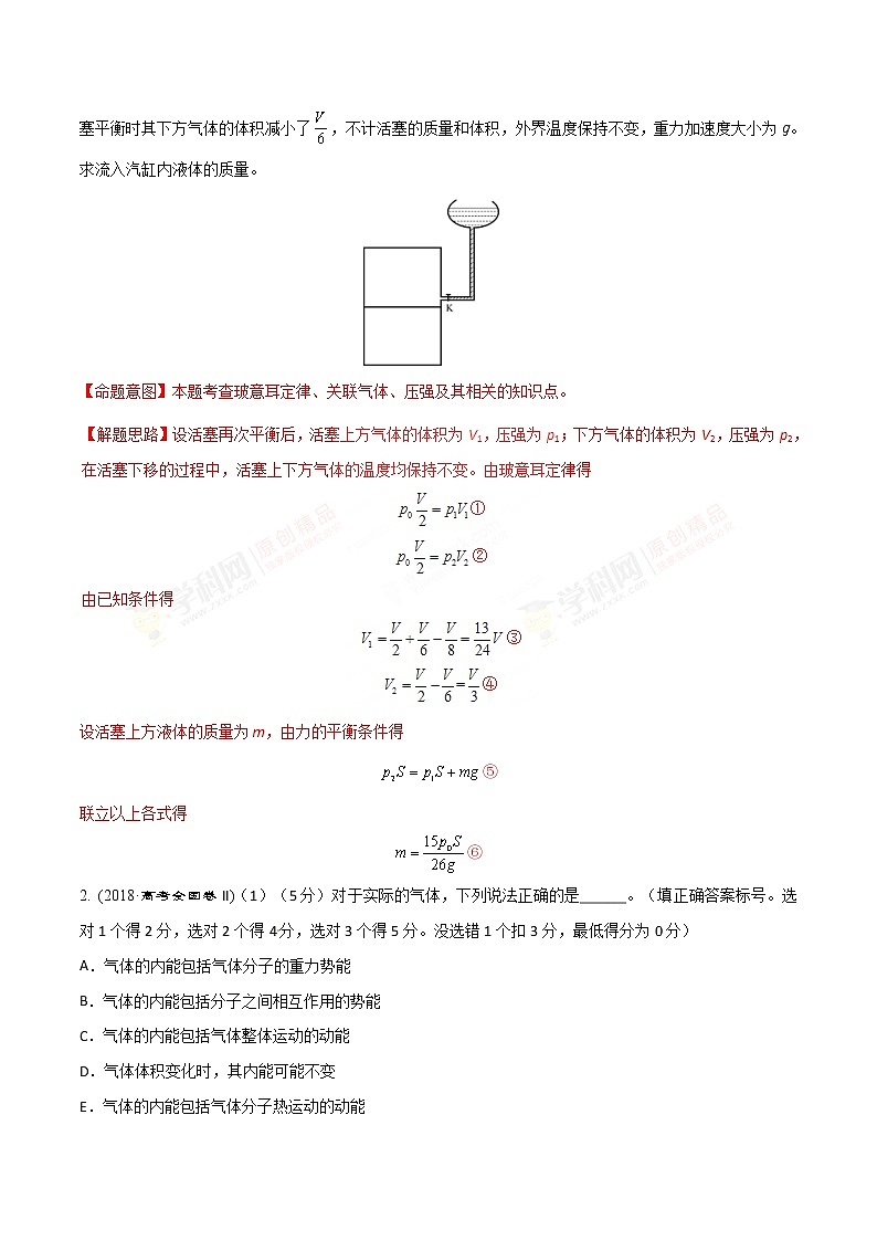 高考物理二轮考点精练专题14.13《真题与模拟组合训练》（含答案解析）02