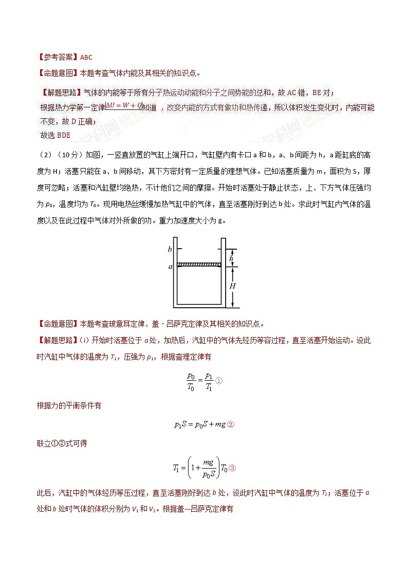 高考物理二轮考点精练专题14.13《真题与模拟组合训练》（含答案解析）03