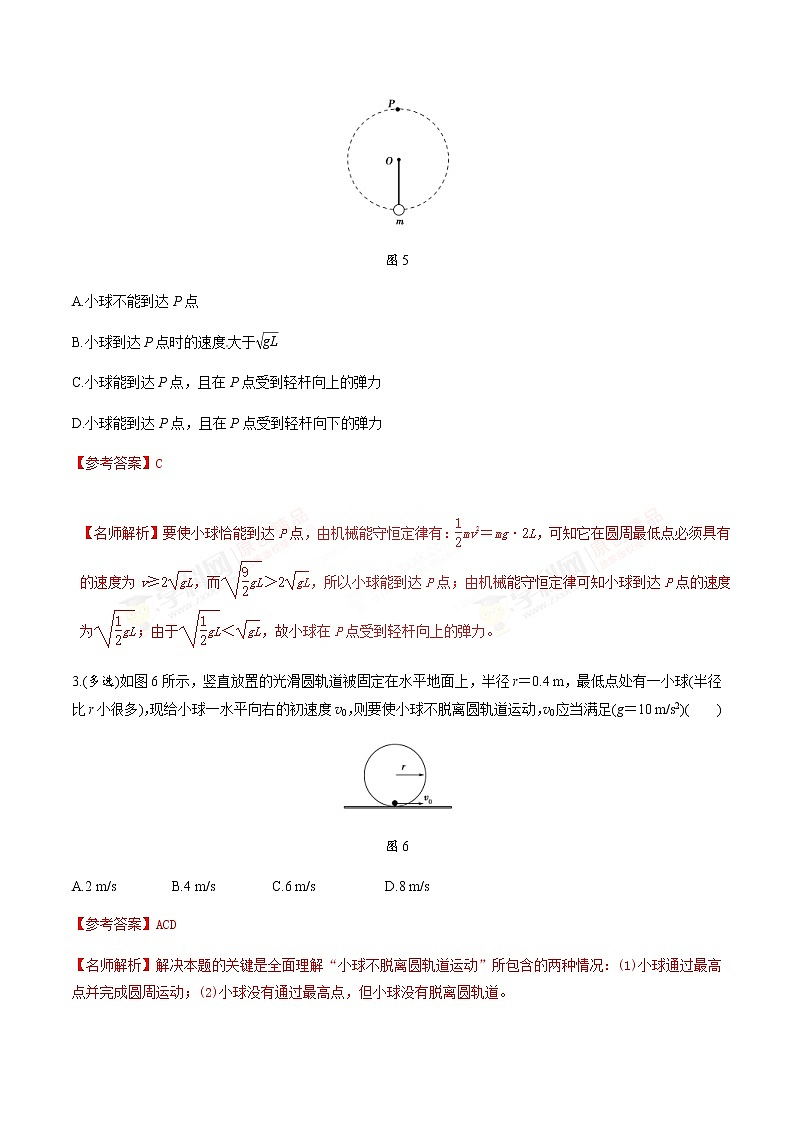 高考物理二轮考点精练专题17.11《临界问题》（含答案解析）第2页