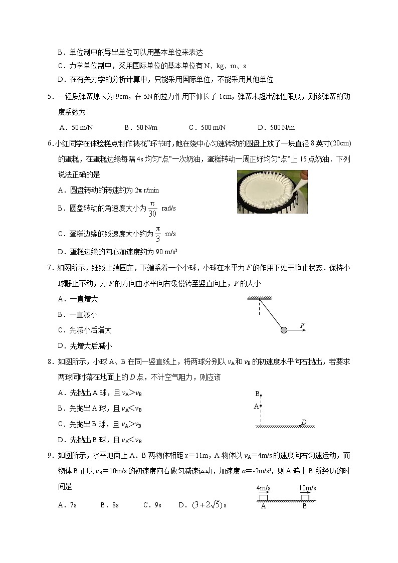 江苏省启东市、通州区2020-2021学年高一上学期期末学业质量监测物理试题（无答案）02