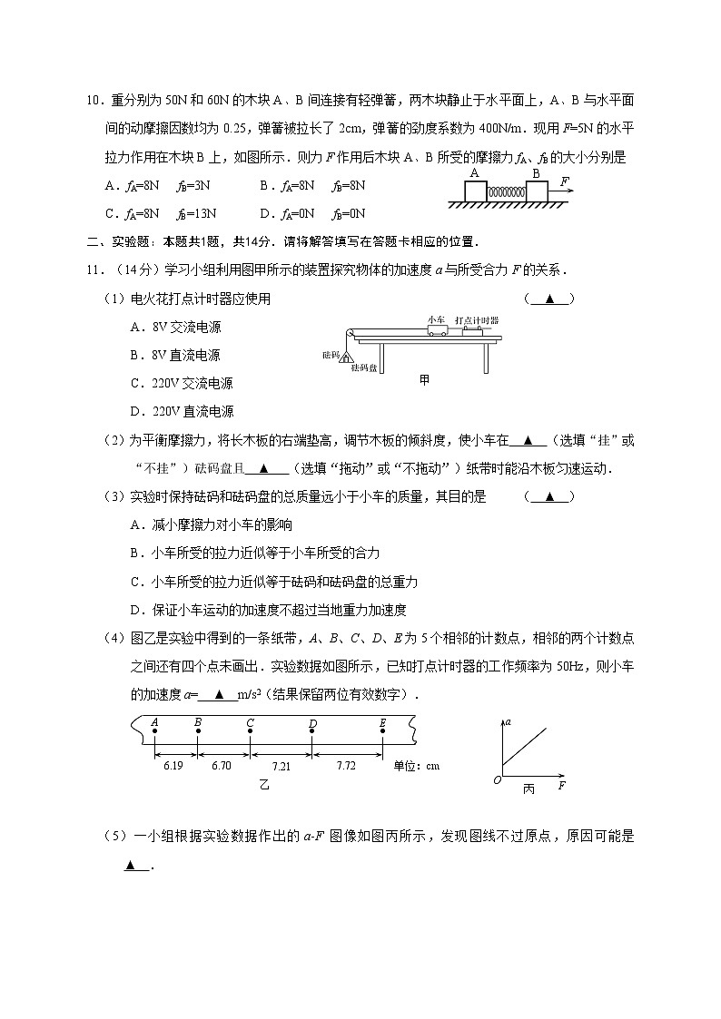 江苏省启东市、通州区2020-2021学年高一上学期期末学业质量监测物理试题03