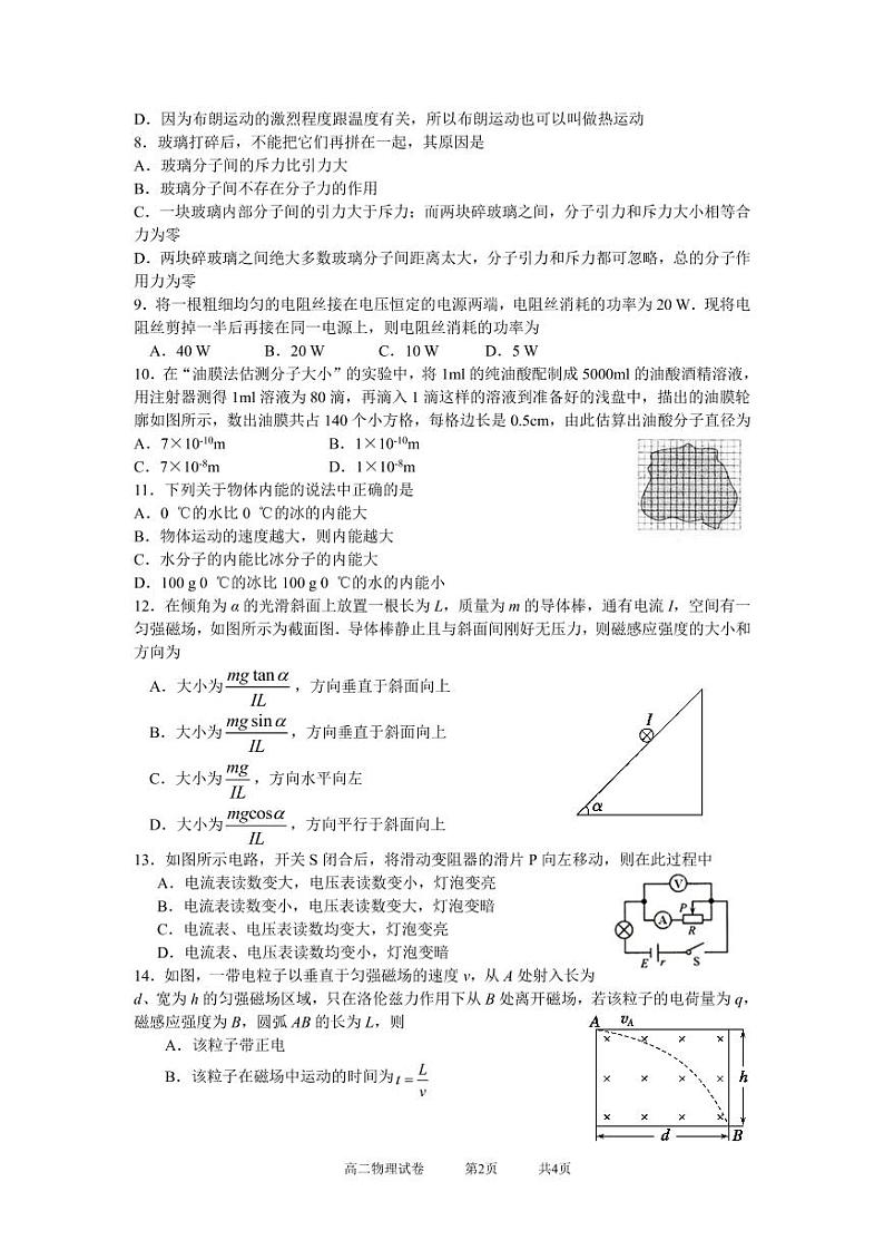2021年江苏省镇江心湖高级中学寒假线上学习效益检测高二物理试卷（PDF版无答案））02
