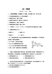 江苏省赣榆第一中学2020-2021学年高一1月月考（期末复习测试）物理试卷