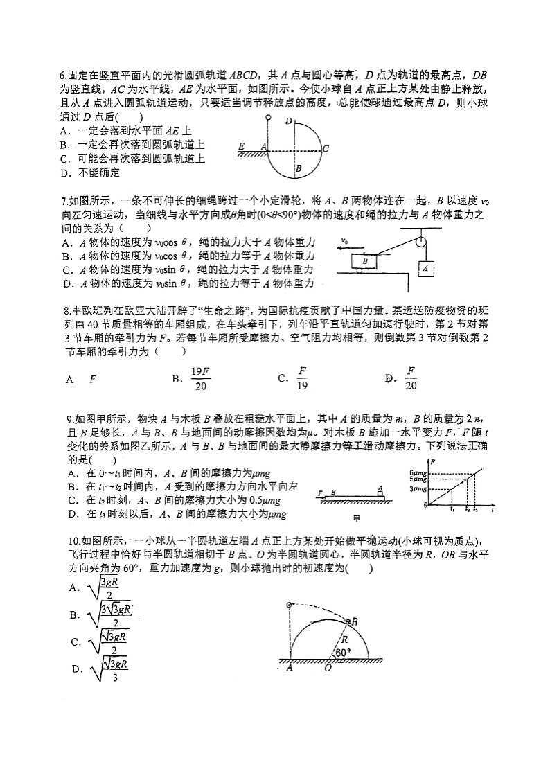 江苏省常州市第一中学2020-2021学年高一上学期期末考试物理试卷（扫描版 含答案）02