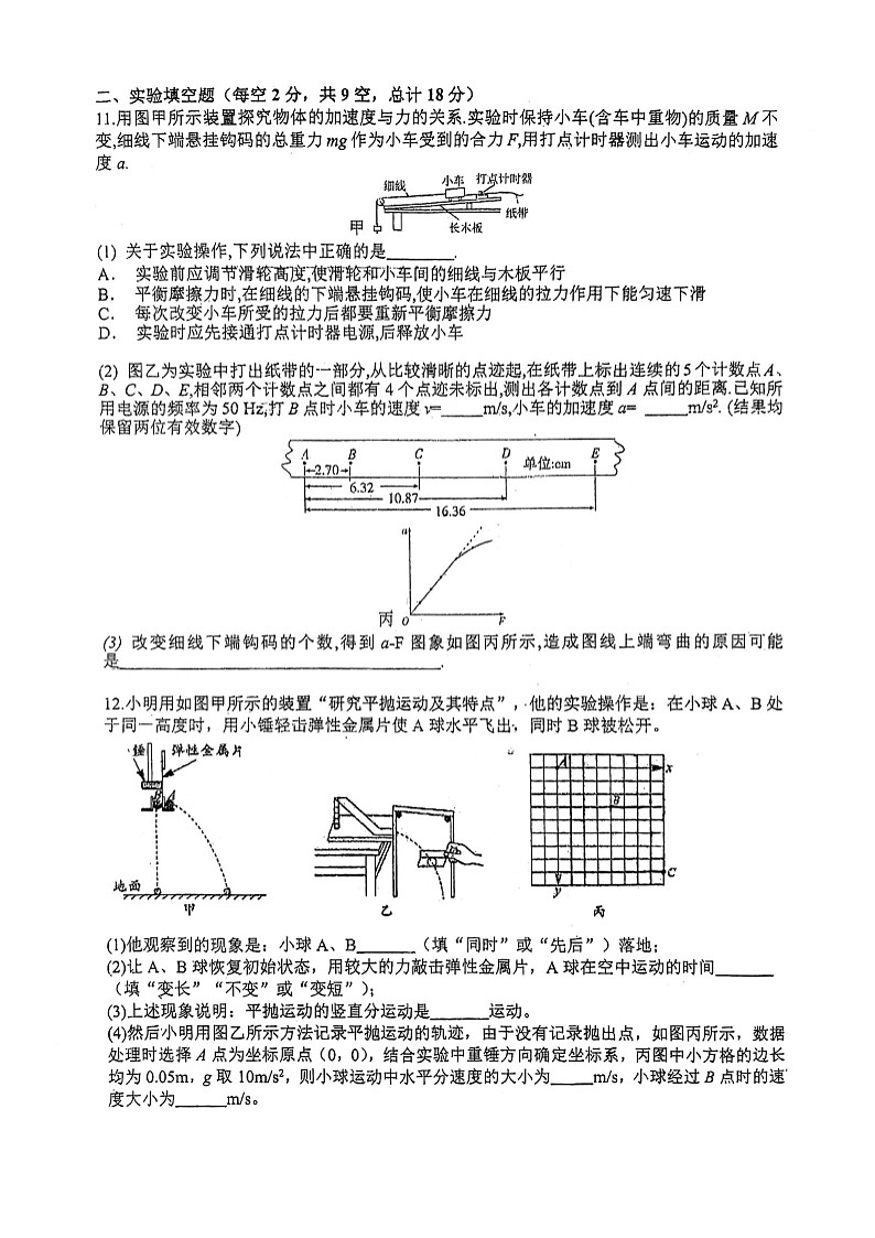 江苏省常州市第一中学2020-2021学年高一上学期期末考试物理试卷（扫描版 含答案）03