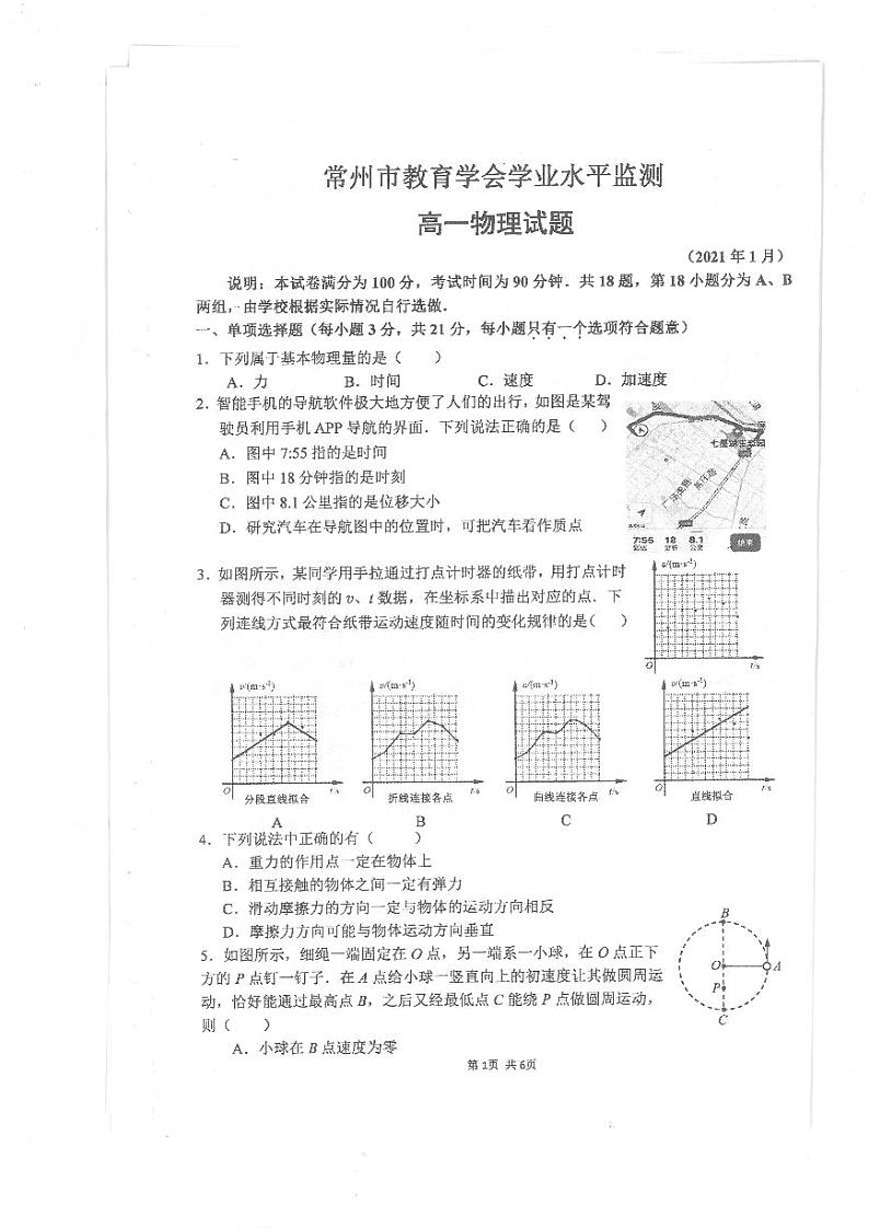 江苏省常州市2020-2021学年高一上学期期末学业水平监测物理试题（扫描版）01
