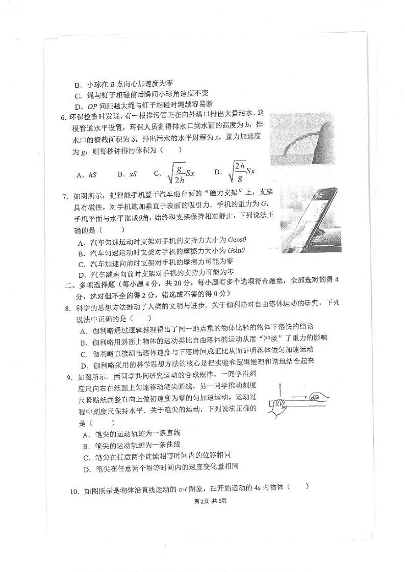 江苏省常州市2020-2021学年高一上学期期末学业水平监测物理试题（扫描版）02