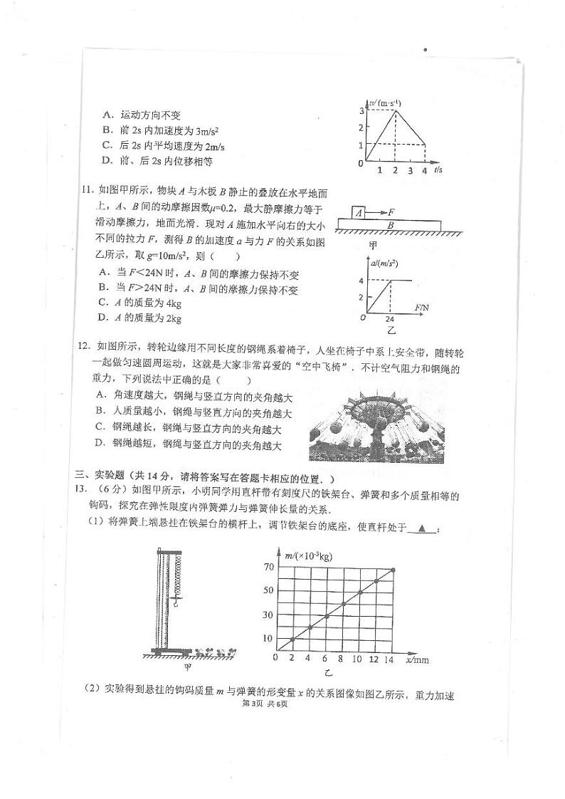 江苏省常州市2020-2021学年高一上学期期末学业水平监测物理试题（扫描版）03