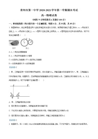 江苏省常州市第一中学2020-2021学年高一（上）期末物理试题