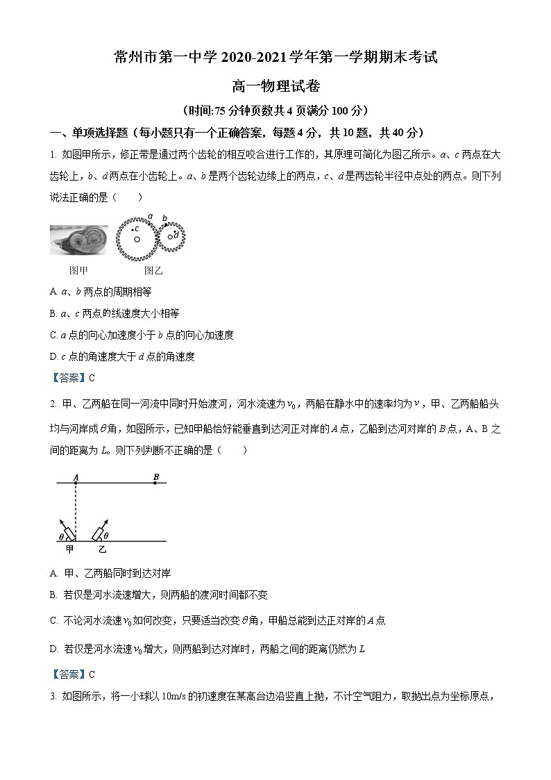 江苏省常州市第一中学2020-2021学年高一（上）期末物理试题01