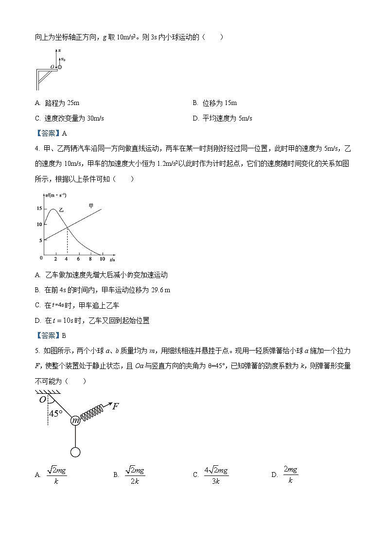 江苏省常州市第一中学2020-2021学年高一（上）期末物理试题02