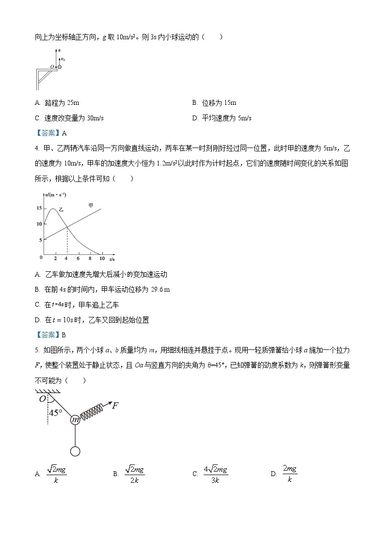 江苏省常州市第一中学2020-2021学年高一（上）期末物理试题02