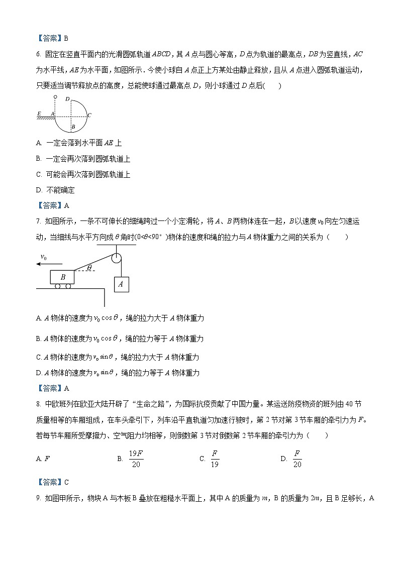 江苏省常州市第一中学2020-2021学年高一（上）期末物理试题03