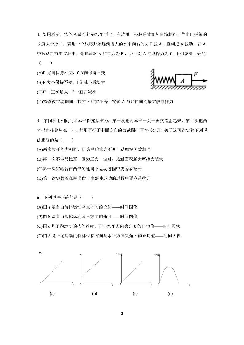 江苏省南京市2020-2021学年高一上学期期末考试物理试题（pdf版）02